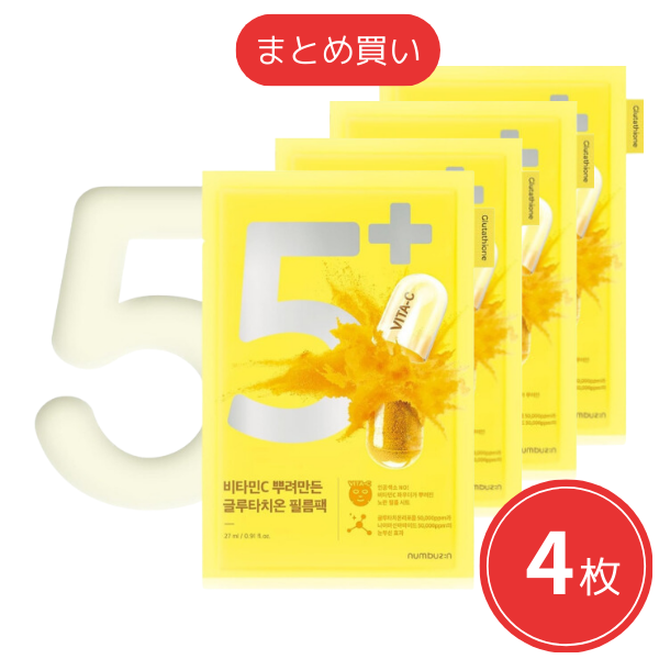 まとめ買い】numbuzin（ナンバーズイン） 5番 白玉グルタチオンパック