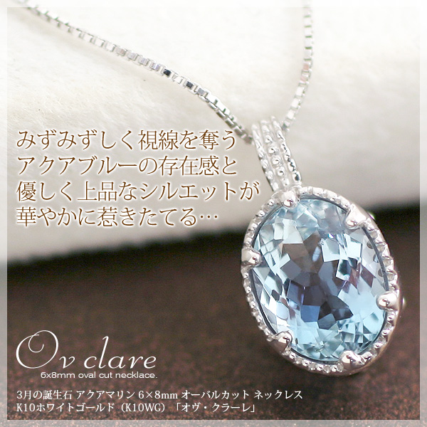 製造品】アクアマリン 大粒6×8mm ネックレス レディース K10ホワイト