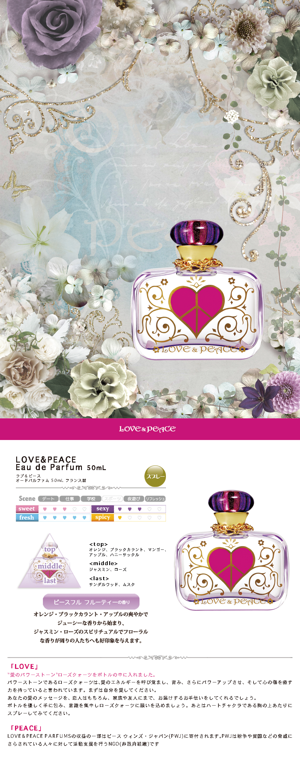 ラブ＆ピース オードパルファム 50ml フランス製 ハッピーホリック