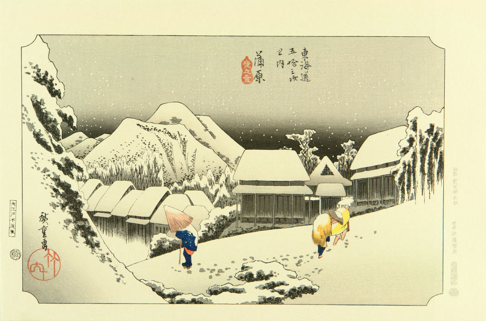 広重 東海道五十三次 手刷複製木版画 55枚揃 原寸 紙帙台紙付 大江戸