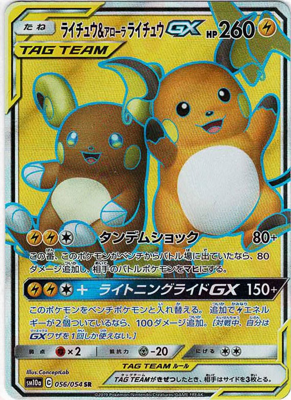 ライチュウ&アローラライチュウGX SR psa10 PSA10 ライチュウ&アローラ