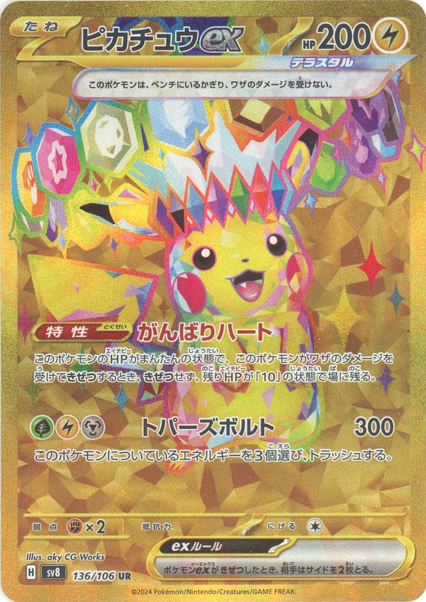 ピカチュウEX UR PSA10 【公式通販】