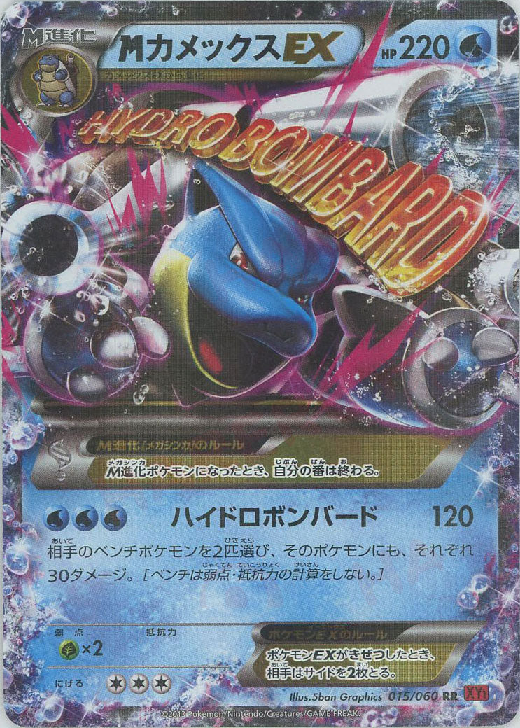 メガシンカポケモン特集 – 晴れる屋2