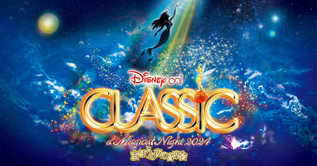 ディズニー ディズニーオンクラシック 映画 ジゼル ピップ ピン セット