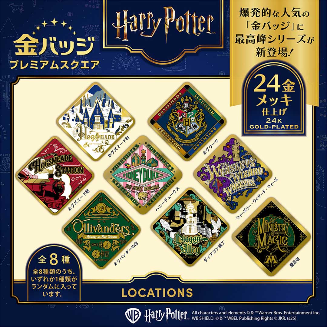 単品販売】金バッジプレミアムスクエア ロケーションズ 全8種 | ハリー