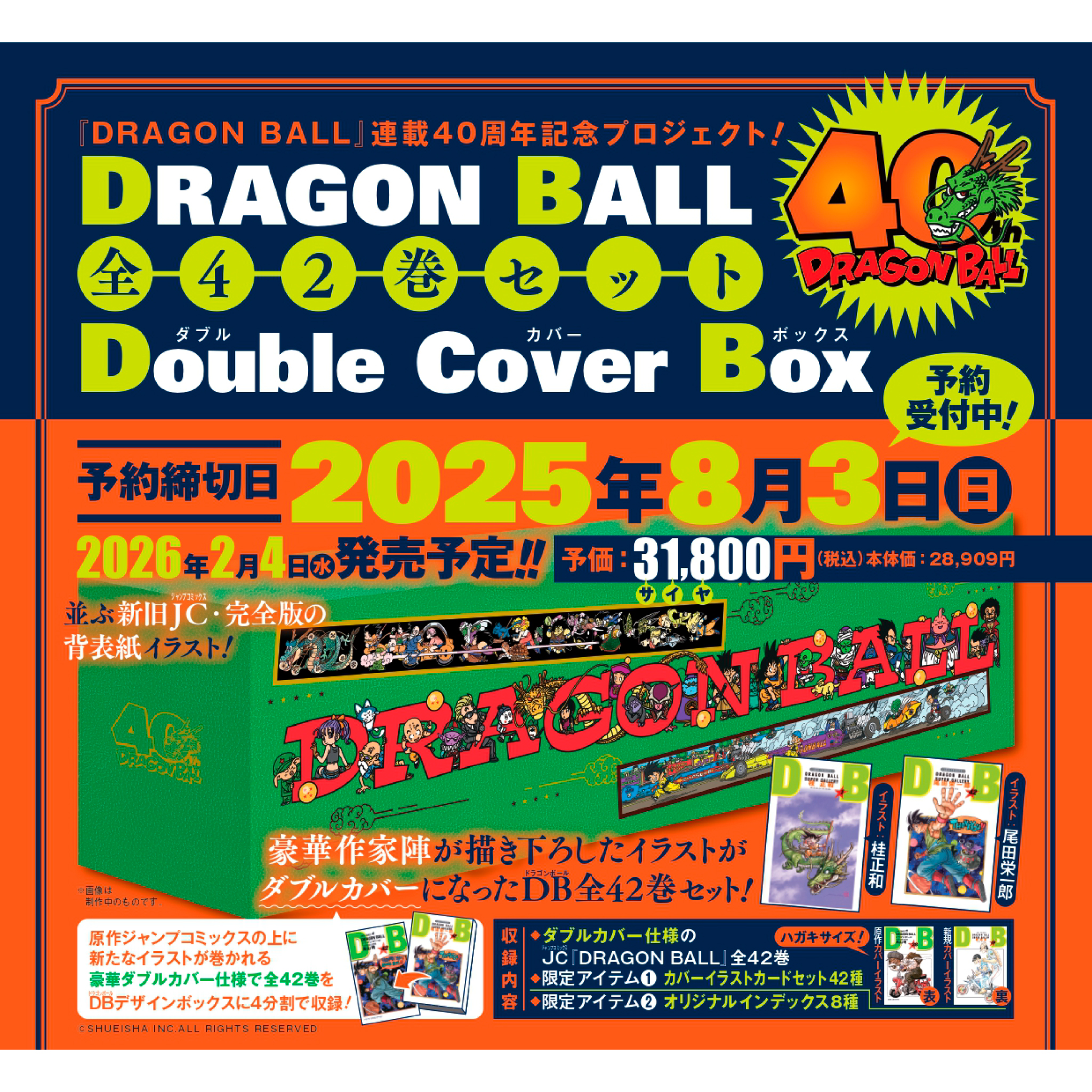 連載40周年記念プロジェクト】『ドラゴンボール全42巻セットDouble