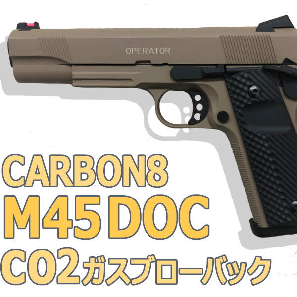 N*R様 Carbon8 M45 CQP co2 ガスガン 箱・取説無し N*R様 Carbon8 M45