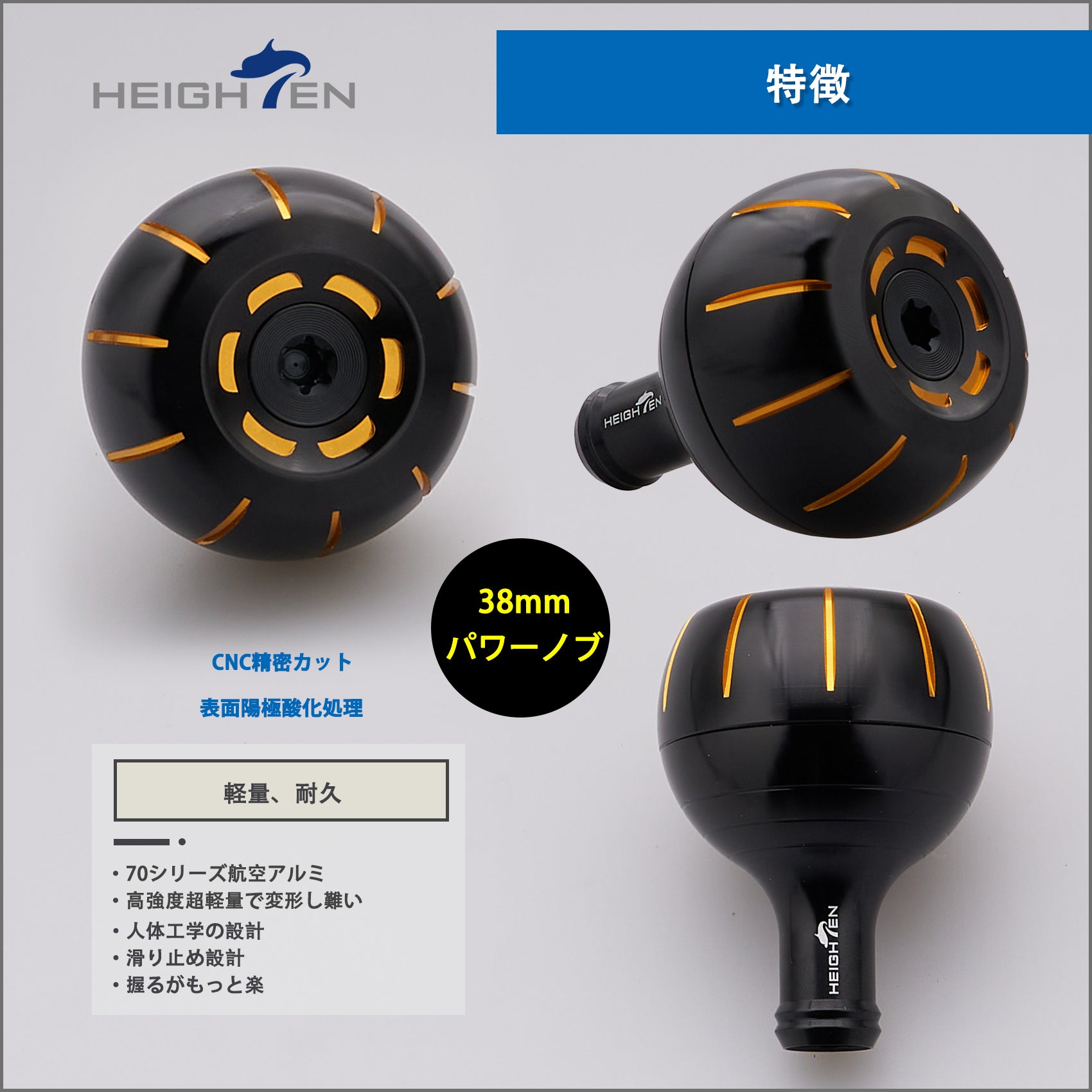 HEIGHTEN 38mm リール ハンドル ノブ シマノ ダイワ 通用 (Shimano