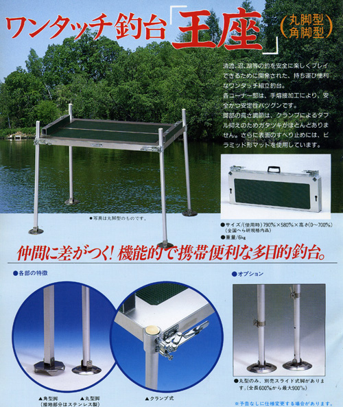 へらぶな釣具店 へら鮒釣具専門店 王座 へら釣台