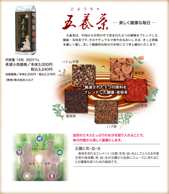 Herbejours 素肌美のためのスキンケア -エルブジュール化粧品 - 五養茶