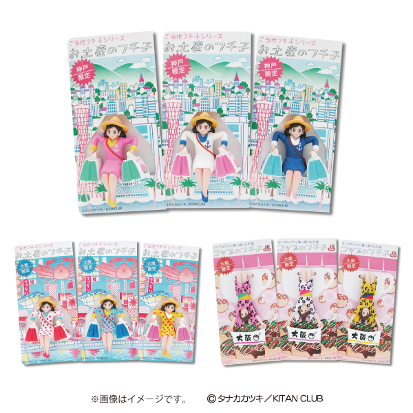 ご当地フチ子シリーズ | 株式会社ヘソプロダクション