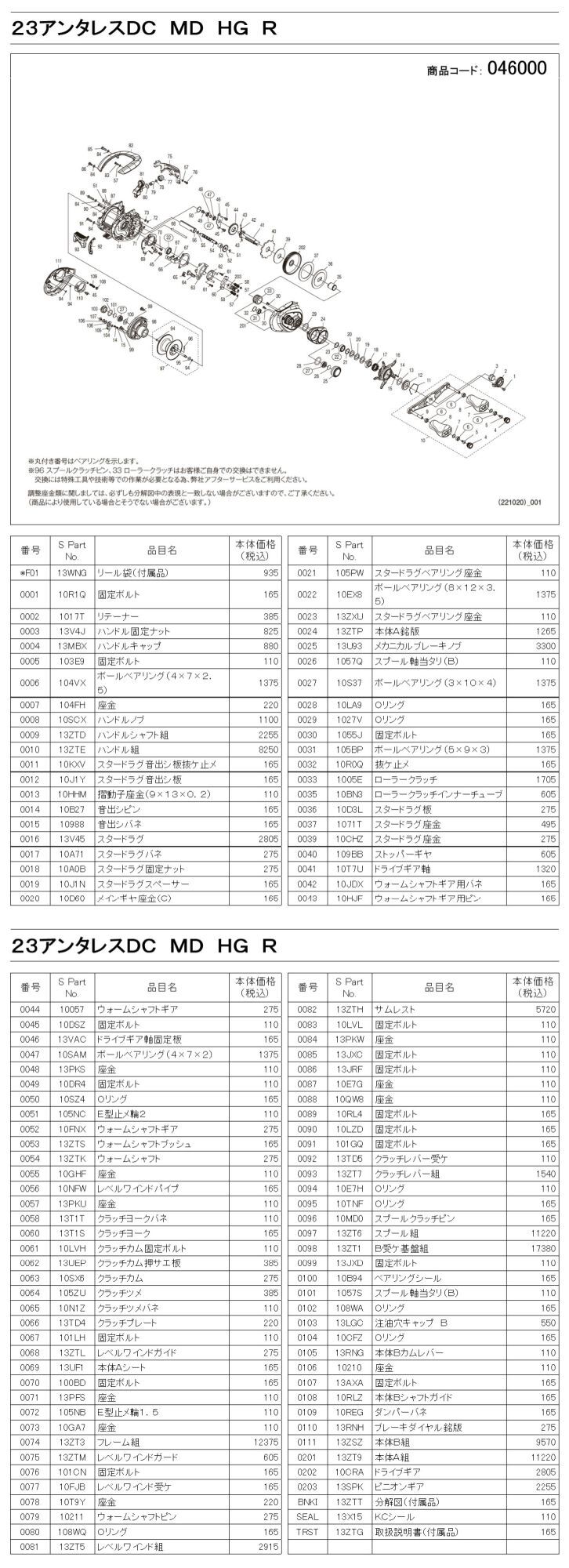 シマノ純正お取り寄せパーツ：納期1ヶ月】23アンタレス DC MD HG RIGHT