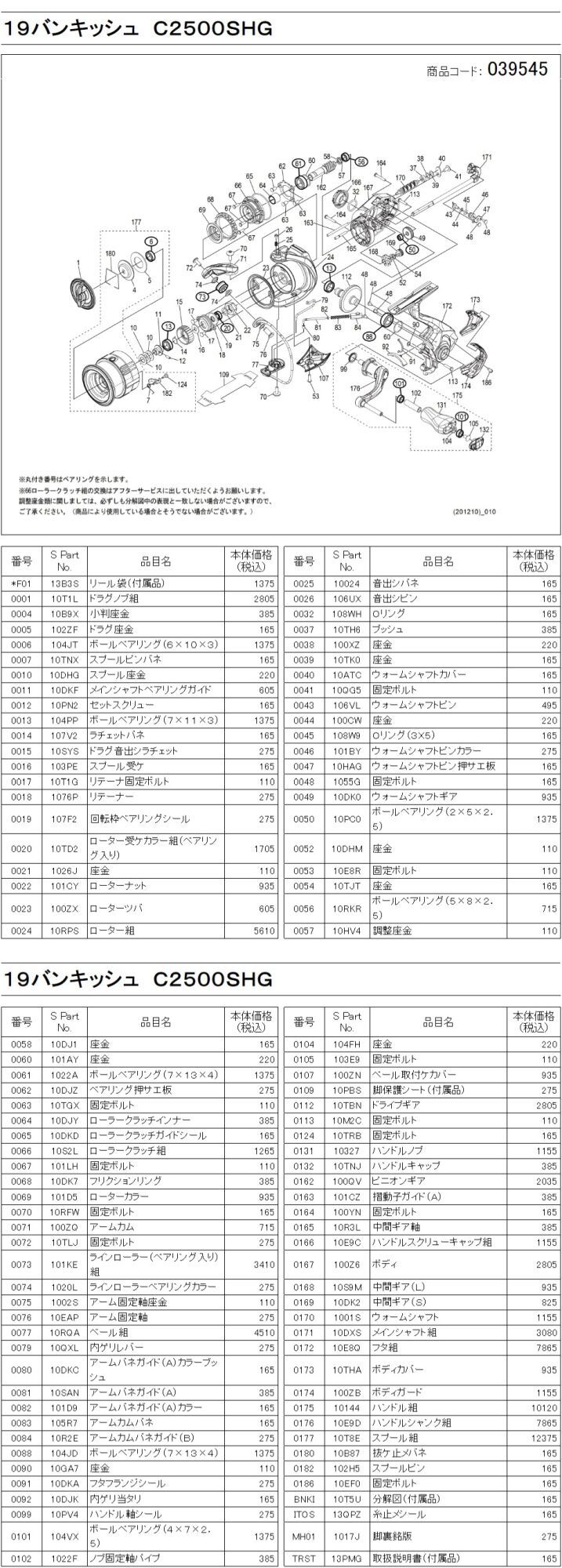 シマノ純正お取り寄せパーツ：納期1ヶ月】19ヴァンキッシュ C2500SHG