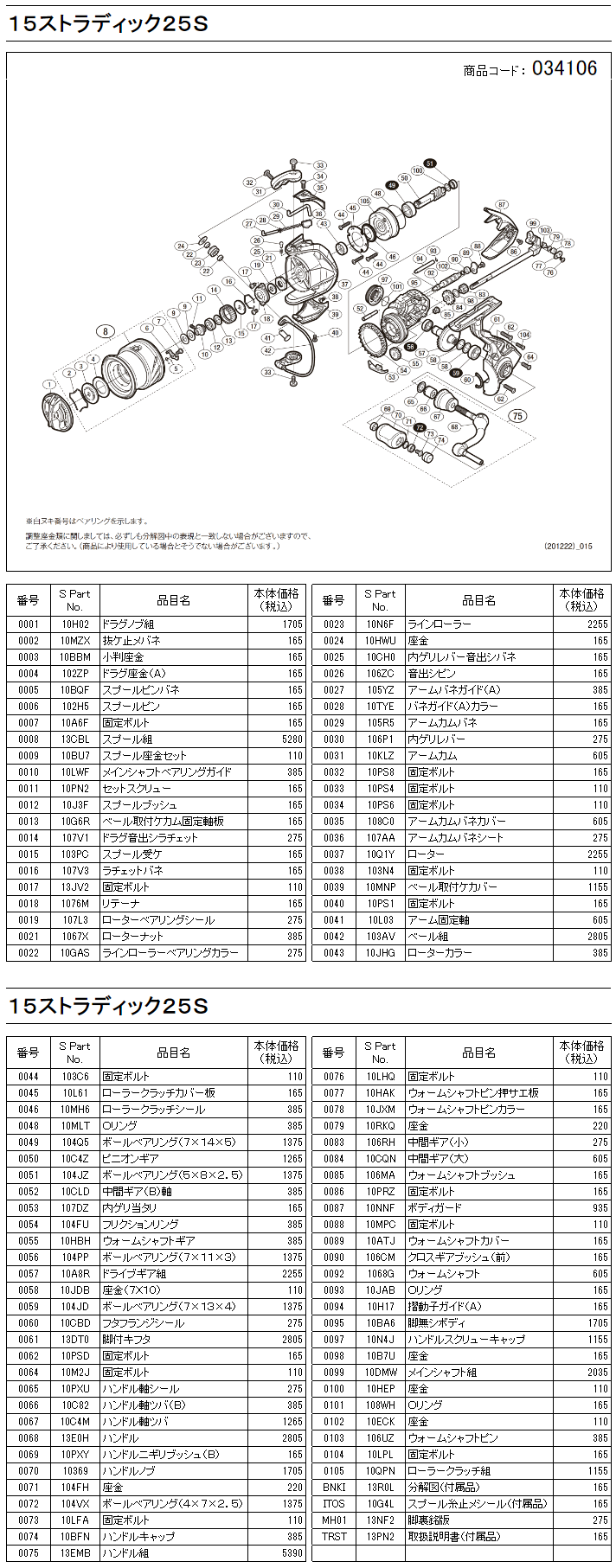 シマノ純正お取り寄せパーツ：納期1ヶ月】15ストラディック 2500S 商品