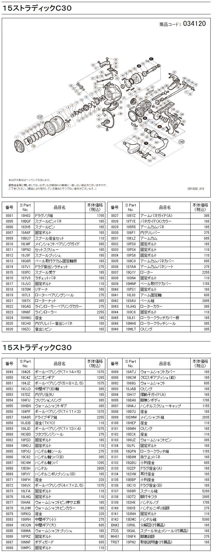 シマノ純正】 15ストラディック C3000番クラス スペアスプール
