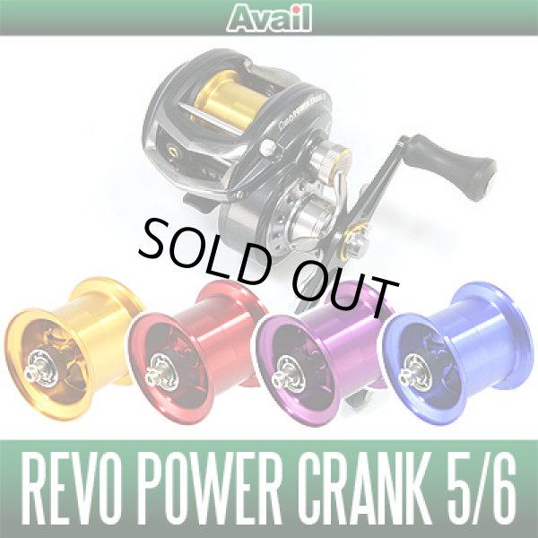 Abu Revo パワークランク5/6, ビッグシューターコンパクト用 軽量