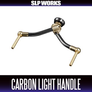 ダイワ純正/SLP WORKS】SLPW カーボンライトハンドル / ゴールド