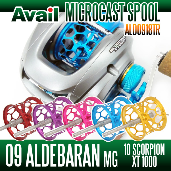 09アルデバランMg・10スコーピオンXT1000用 軽量浅溝スプール Avail