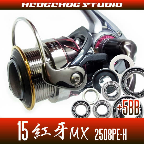 15紅牙MX,2508PE-H用,タイラバ,MAX11BB フルベアリングチューニングキット,