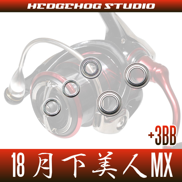 18月下美人MX LT1000S-P, LT2000S-P, LT2000S用 MAX8BB フルベアリング