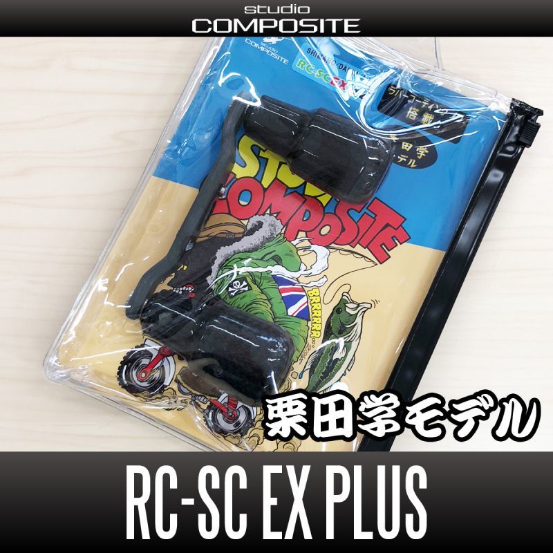 スタジオコンポジット/スタンダードプラス】カーボンクランクハンドル