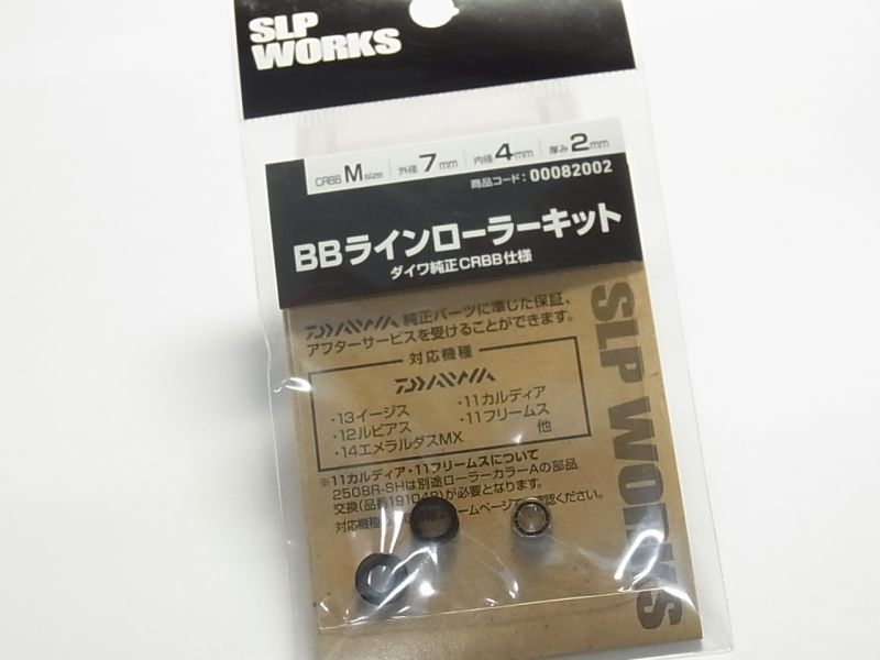 ダイワ純正】 ボールベアリング追加キット