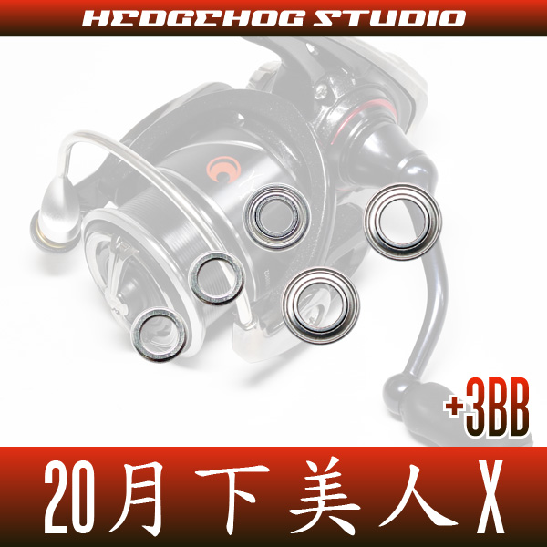 20月下美人X LT1000S-P, LT2000S-P, LT2000S用 MAX8BB フルベアリング