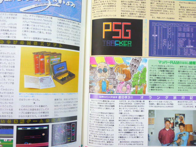 MSX FAN + DISK 1993/6 Book Magazine RARE Retro ASCII | eBay