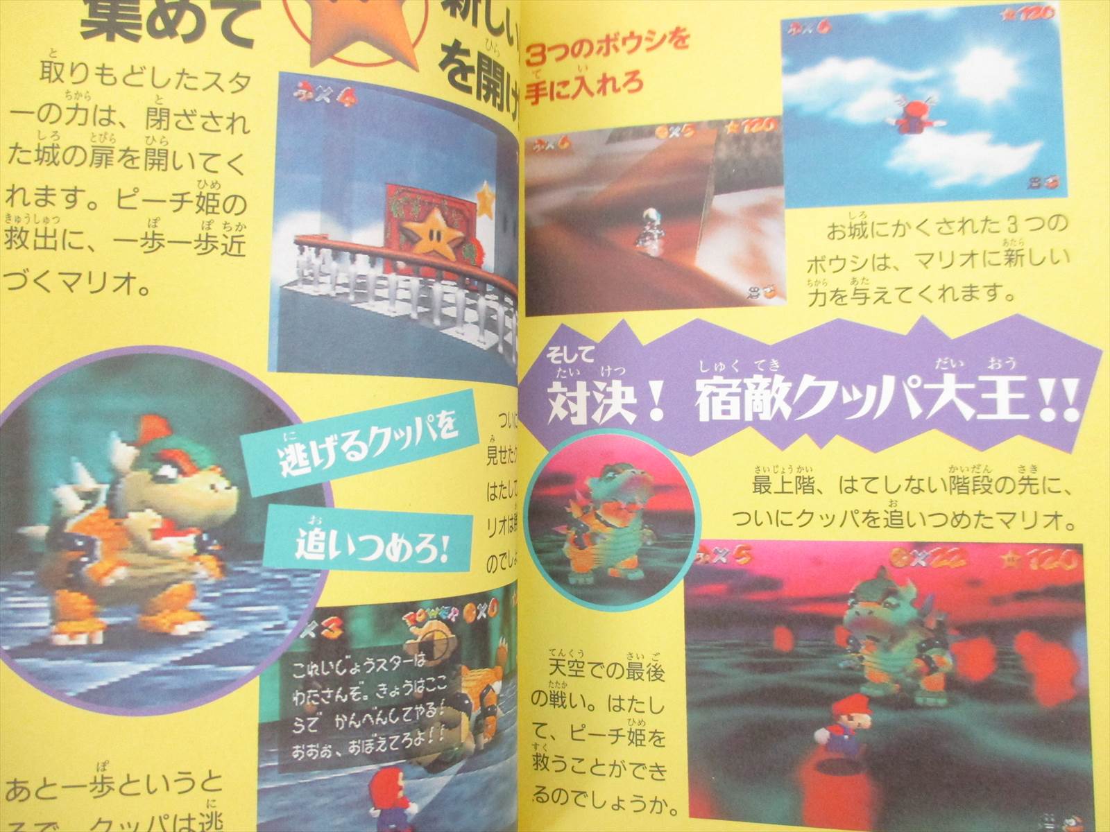 SUPER MARIO 64 Zen Hyakka Guide Nintendo 64 1996 Japan Fan Book