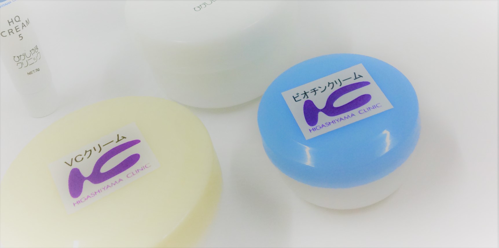 ドクターズコスメ | ひがしやまクリニック