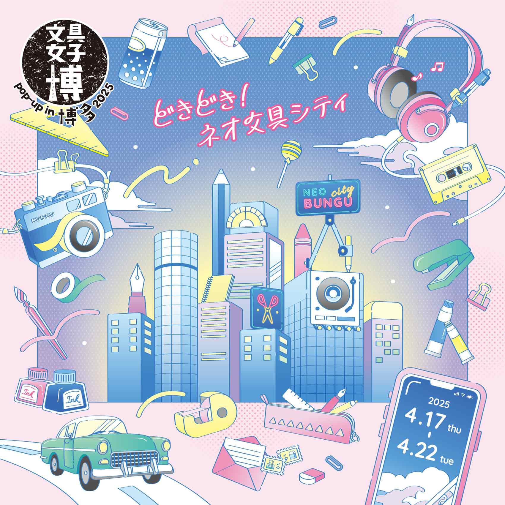 文具女子博 pop-up in 博多2025 - HIGHTIDE（ハイタイド）公式サイト