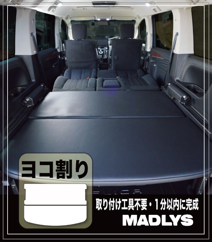 後期型車中泊 デリカ D:5 ﾊﾟｰﾂ 販売 | 輝オートMADLYS ベッドキット