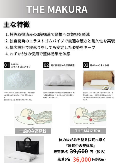 滋賀/彦根 整体師が推奨】THE MAKURAで首・肩こり解消！専門家が選ぶ枕