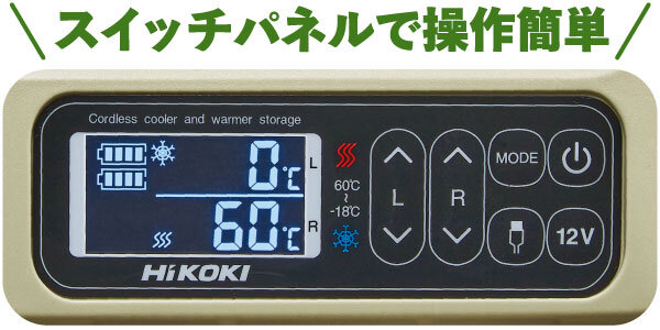 コードレス冷温庫：UL18DC
