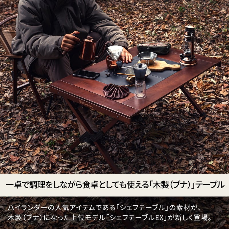 シェフテーブルEX ブナ素材 アウトドアテーブル CHEF TABLE ブラック