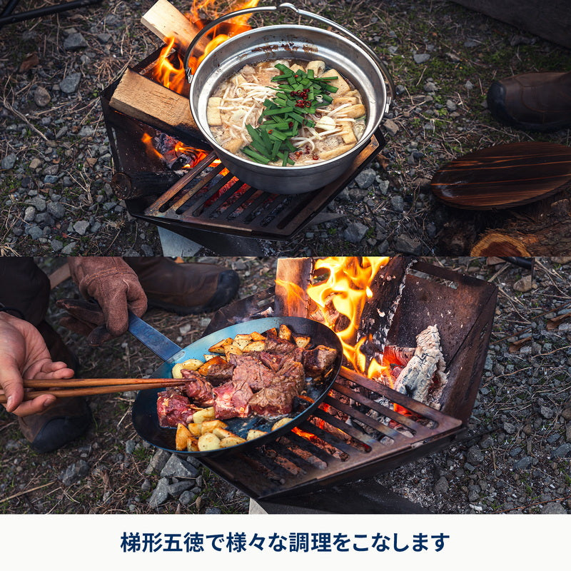 焚き火台 六花専用 梯形五徳（テイケイゴトク）架台 ごとく 焚火料理