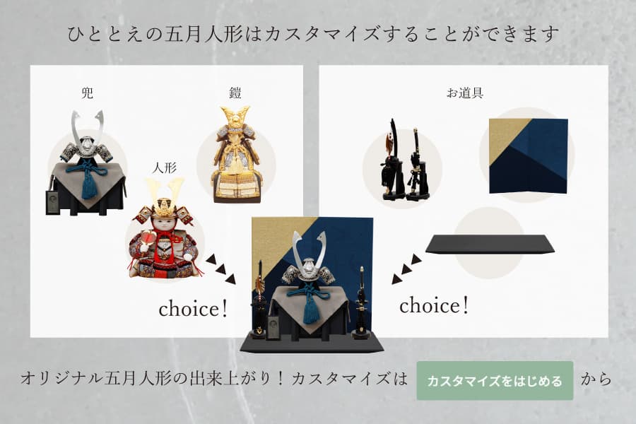 コンパクトな五月人形のひととえ｜司｜鯉のぼり
