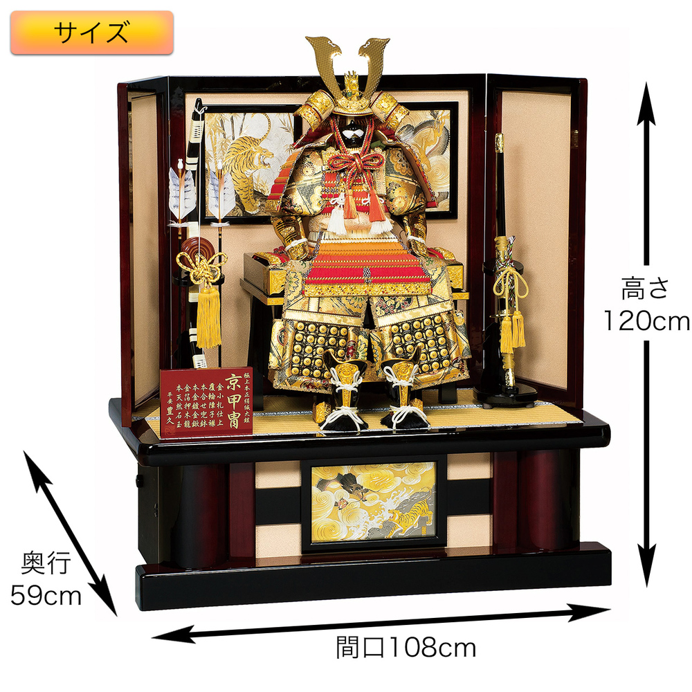 五月人形 鎧平飾りセット【P93016】勇ましい龍と虎をデザインした豪華