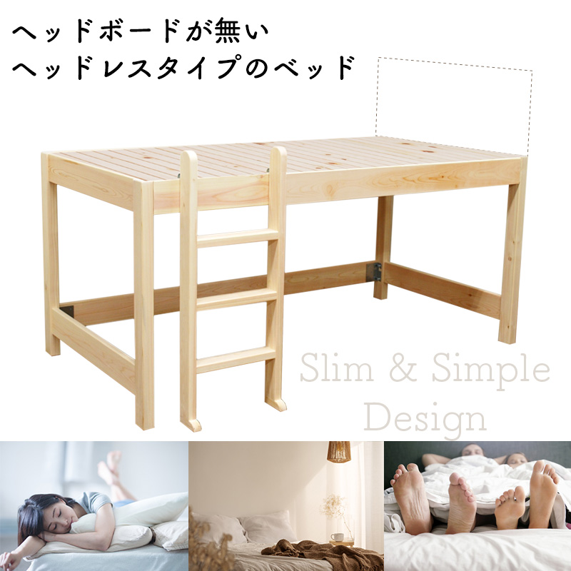 ベッド下空間を活用！国産ひのきミドルベッド(高さ90cm)フラット