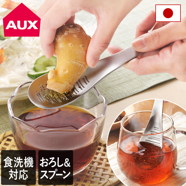 送料無料）日本製 おろしスプーン / 食洗機対応 燕三条 レイエ leye