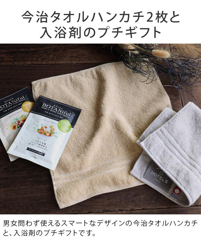 送料無料）○ ＜メール便配送ギフト＞日本製 今治タオル ハンカチ