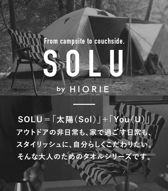 送料無料）今治タオル チェアカバー アウトドア SOLU ソル【バスタオル