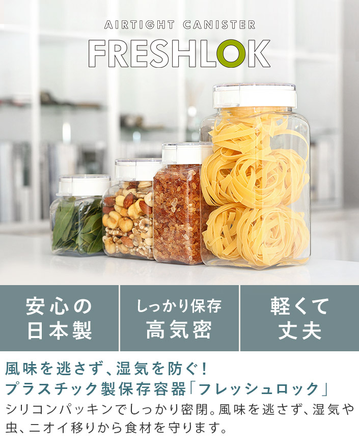 送料無料）＜4個セット＞＜角型 300ml＞日本製 保存容器 フレッシュ