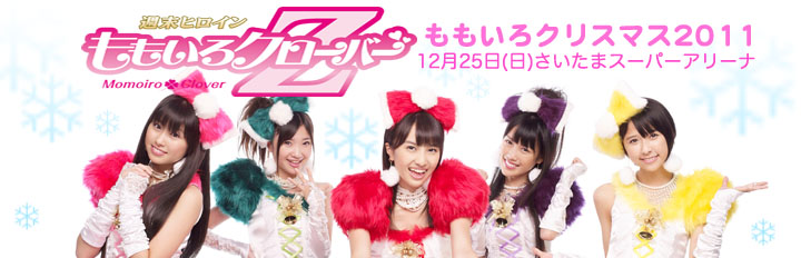 ももいろクローバーZ ももクロ 初期 生写真 第6弾 7弾 Xmas 2011