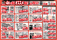 ひらせいホームセンター 今週のチラシ