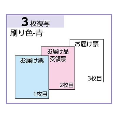 お届け票 A6タテ 3P｜HISAGO ヒサゴ株式会社｜ラベル・伝票・雑貨