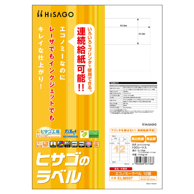 エコノミーラベル 12面 角丸｜HISAGO ヒサゴ株式会社｜ラベル・伝票
