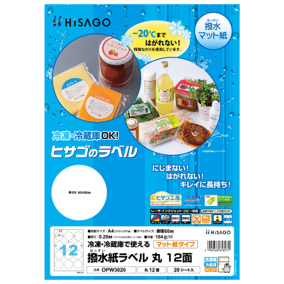 撥水紙（はっすいし）ラベル A4 8面｜HISAGO ヒサゴ株式会社｜ラベル