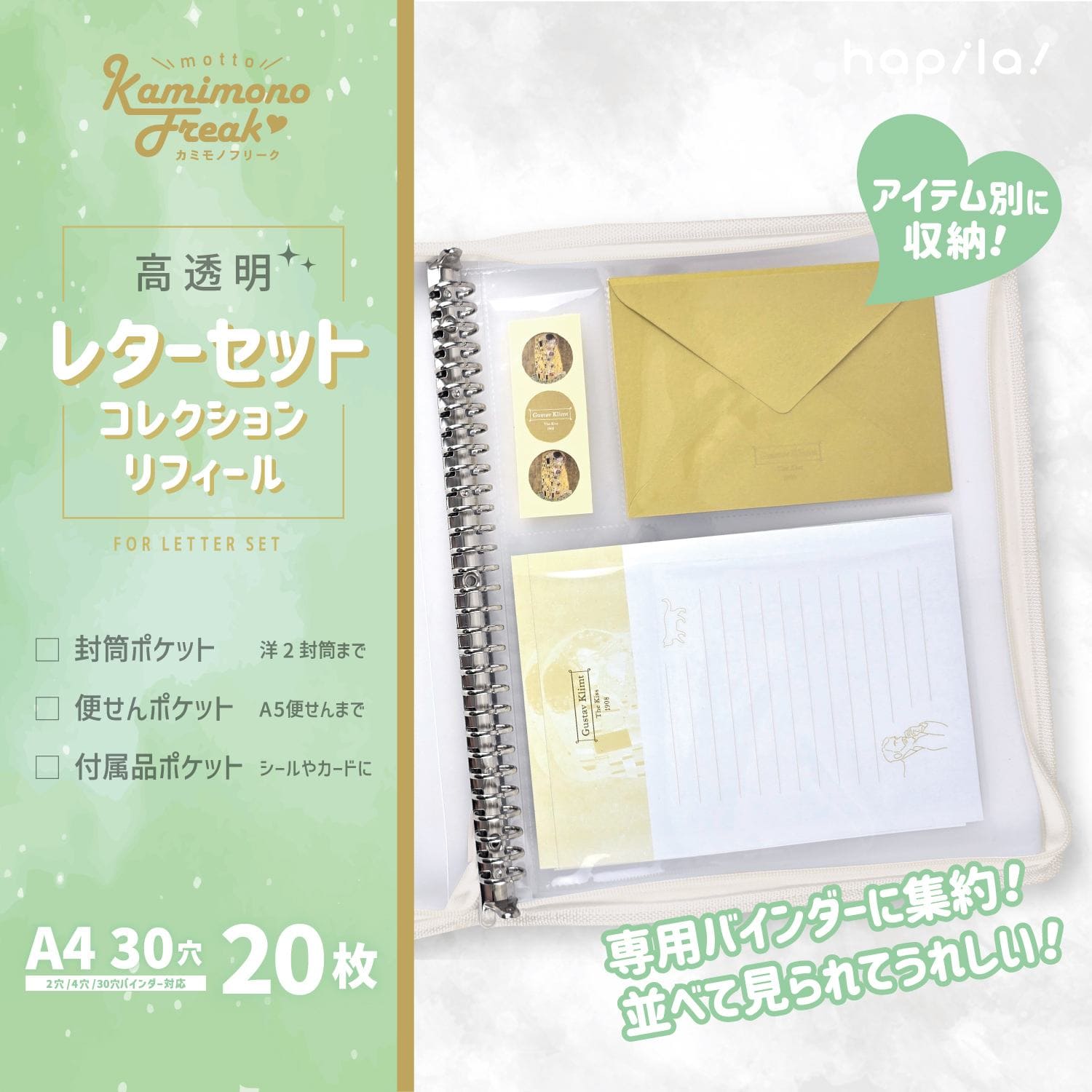 プレスリリース】“紙モノアイテム”をまとめて収納！「motto♥カミモノ
