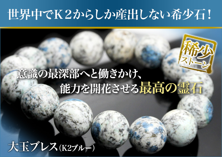大玉ブレス（K2ブルーAAA）12mm|パワーストーンのヒーリングスペース タオ
